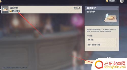 原神在哪里买蒲公英 在原神稻妻城哪里可以买到蒲公英种子