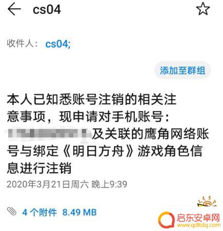 明日方舟如何快速注销 明日方舟账号永久注销方法