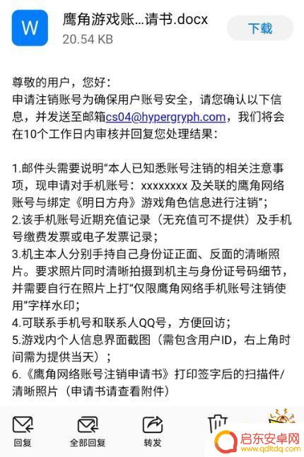 明日方舟如何快速注销 明日方舟账号永久注销方法