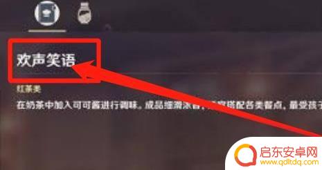 原神怎么玩的搞笑声音 《原神》欢声笑语的制作配方获取方法