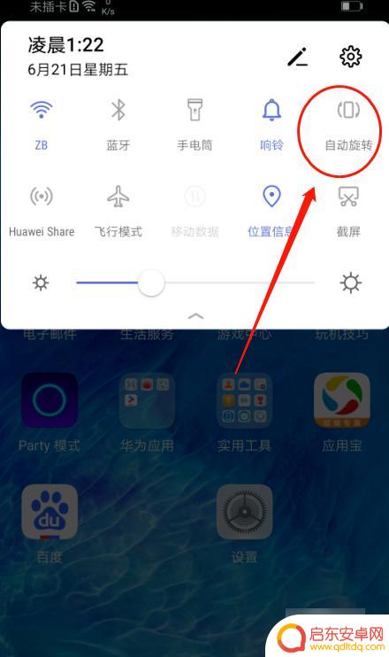 手机怎么设置可翻转(手机怎么设置可翻转屏幕)