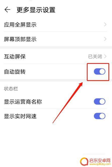 手机怎么设置可翻转(手机怎么设置可翻转屏幕)