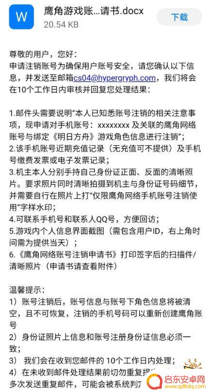 明日方舟如何快速注销 明日方舟账号永久注销方法