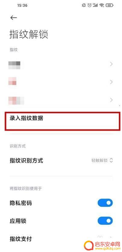 如何用小米手机录指纹 小米手机指纹录入步骤