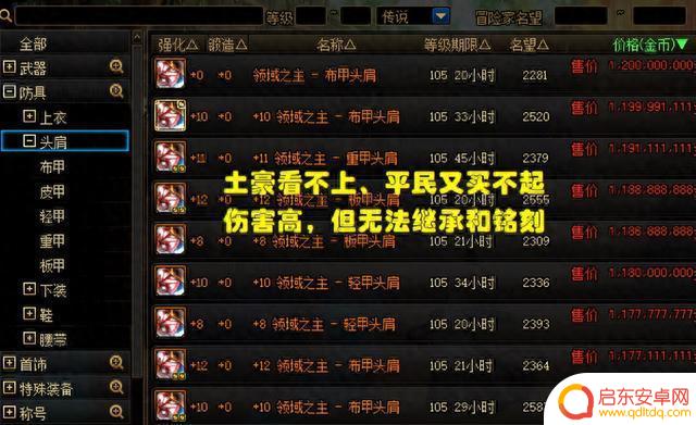 DNF：真的能涨价十倍！传说装备再度火热，土豪有了新玩具