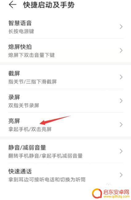 手机屏幕点亮怎么取消 关闭华为手机感应亮屏的步骤