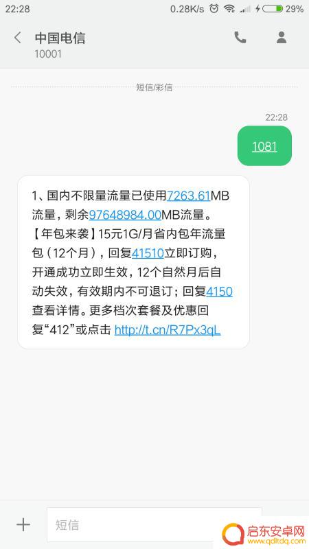怎么看电信手机流量(怎么看电信手机流量还剩下多少)