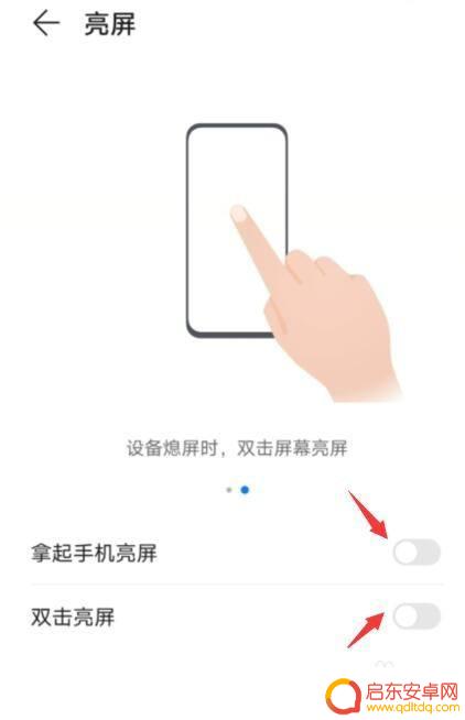 手机屏幕点亮怎么取消 关闭华为手机感应亮屏的步骤