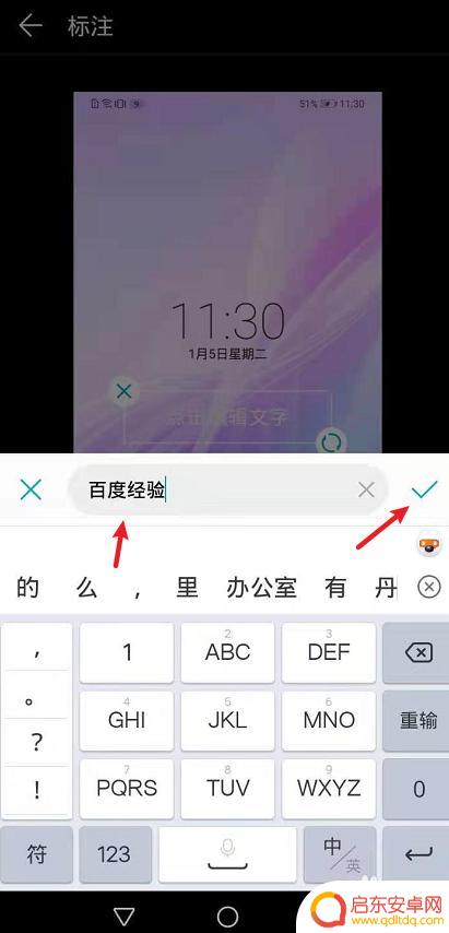 手机照片拼图如何写名字 手机截图添加姓名的步骤