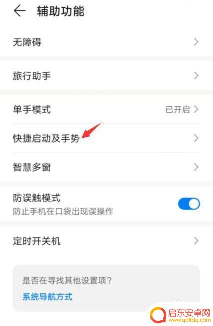 手机屏幕点亮怎么取消 关闭华为手机感应亮屏的步骤