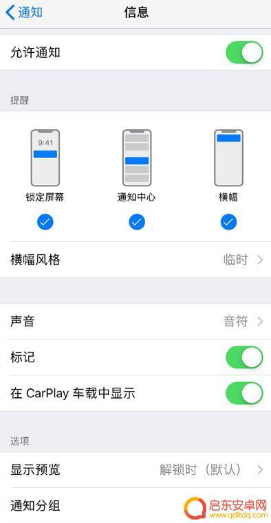 手机锁屏消息不提醒怎么办 iPhone 锁屏后无法接收QQ通知的解决办法