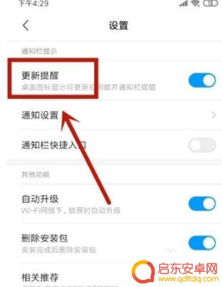 手机应用如何关闭更新通知 小米手机应用更新通知关闭步骤