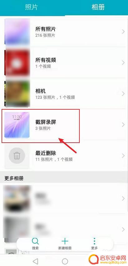 手机照片拼图如何写名字 手机截图添加姓名的步骤