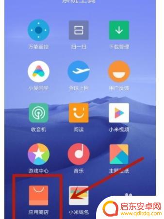 手机应用如何关闭更新通知 小米手机应用更新通知关闭步骤