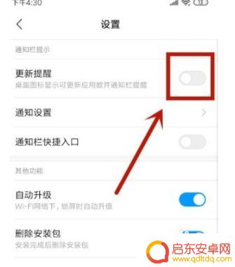 手机应用如何关闭更新通知 小米手机应用更新通知关闭步骤