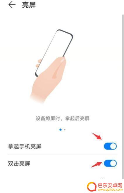 手机屏幕点亮怎么取消 关闭华为手机感应亮屏的步骤