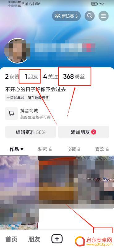 抖音和抖音朋友的区别(抖音和抖音朋友的区别是什么)