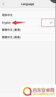 手机汉字怎么设置成英文 安卓手机如何将系统语言更改为英文