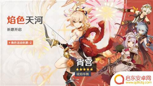 原神霄宫什么时候返场 原神宵宫2023年复刻日期