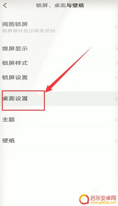 手机桌面画面设置方法怎么设置 手机桌面设置在哪个菜单里