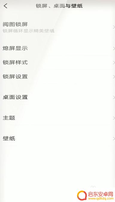 手机桌面画面设置方法怎么设置 手机桌面设置在哪个菜单里
