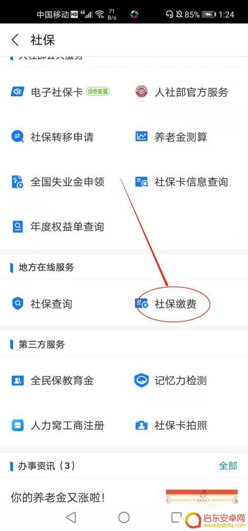 随州手机社保如何缴纳费用(随州手机社保如何缴纳费用的)