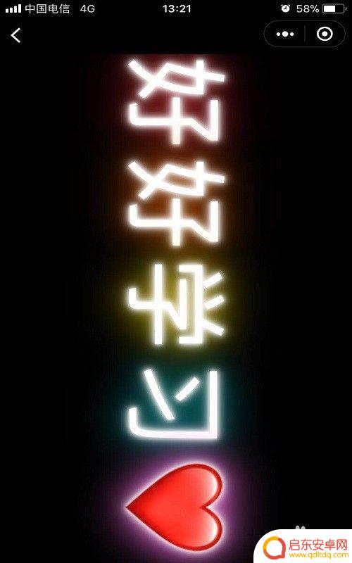 手机荧光字屏 怎样制作手机滚动荧光字幕
