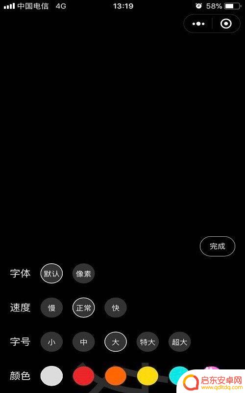 手机荧光字屏 怎样制作手机滚动荧光字幕