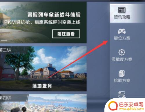 三指吃鸡操作 和平精英最舒服的键位设置推荐