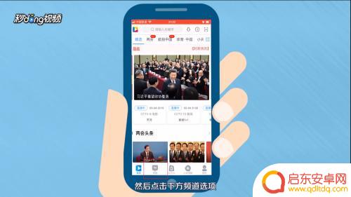 手机如何看有线直播新闻 如何在手机上下载央视新闻直播APP