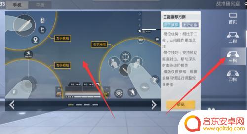 三指吃鸡操作 和平精英最舒服的键位设置推荐