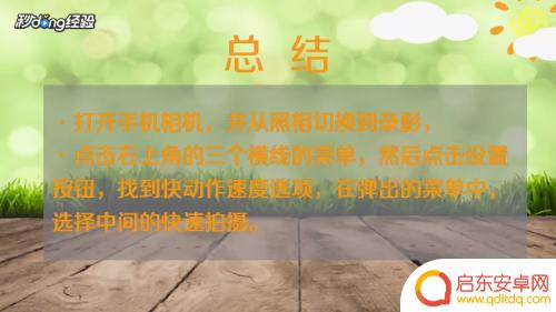 手机相机录像怎么延时 小米手机延时摄影拍摄技巧