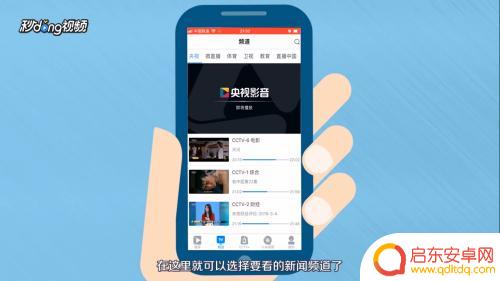 手机如何看有线直播新闻 如何在手机上下载央视新闻直播APP