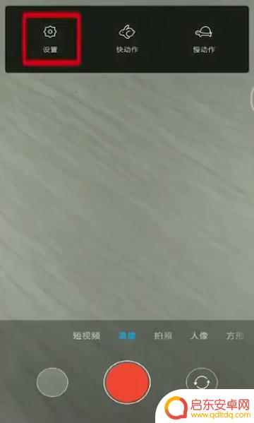 手机相机录像怎么延时 小米手机延时摄影拍摄技巧