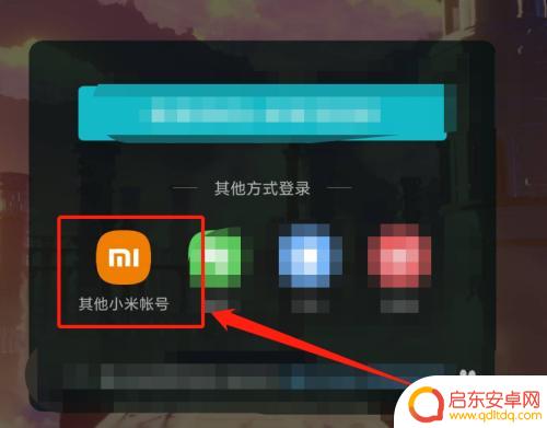 小米下的原神怎么登米哈游账号 小米原神米哈游账号登录步骤