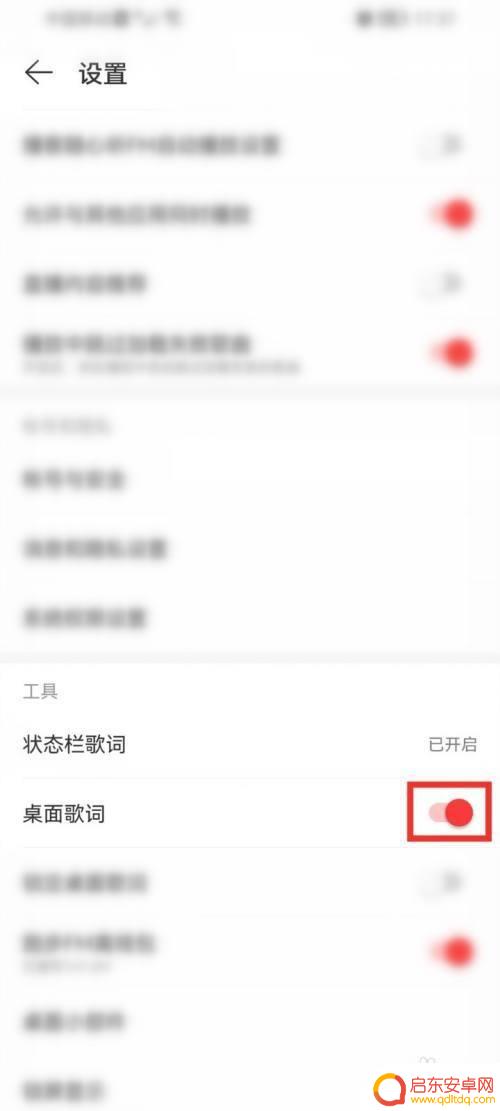 网易云怎么歌词显示手机屏幕上 手机网易云歌词如何显示在屏幕上