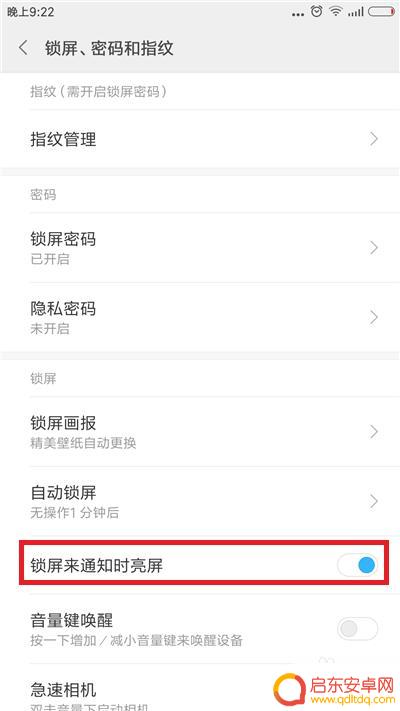 手机如何快速设置锁屏时间 手机自动锁屏时间设置方法