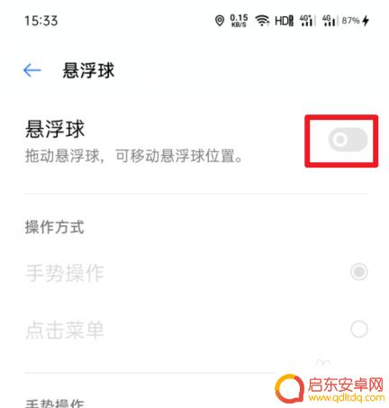 oppo手机桌面装软件的小框怎么取消 oppo手机屏幕上出现圆圈怎么取消
