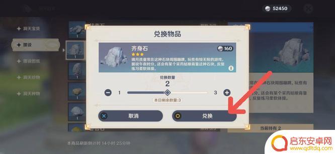 原神中岩石类摆设物是什么 原神中岩石类摆设如何获得