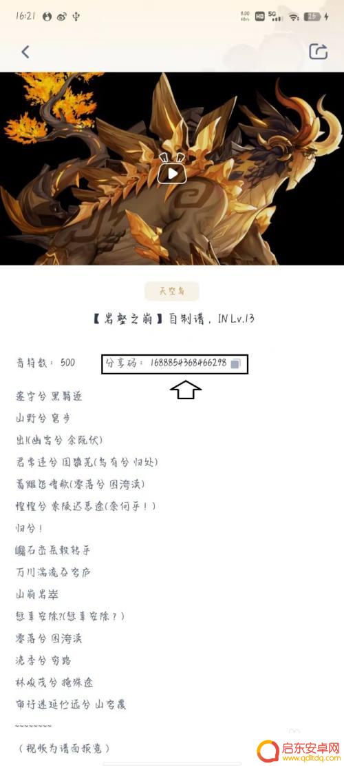 原神乐谱存档怎么导入 原神音游导入教程步骤详解