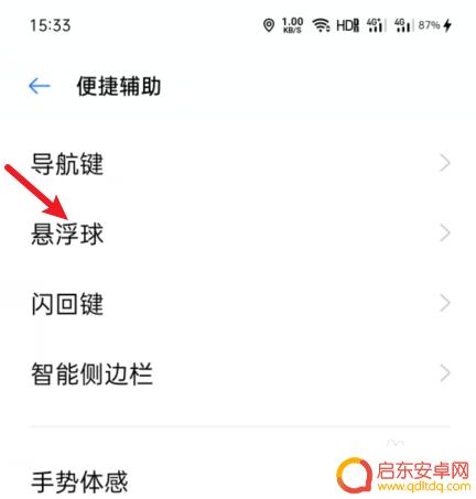 oppo手机桌面装软件的小框怎么取消 oppo手机屏幕上出现圆圈怎么取消