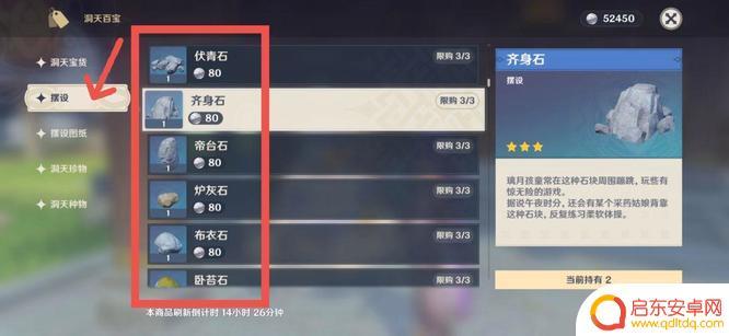 原神中岩石类摆设物是什么 原神中岩石类摆设如何获得