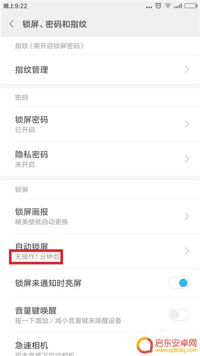 手机如何快速设置锁屏时间 手机自动锁屏时间设置方法