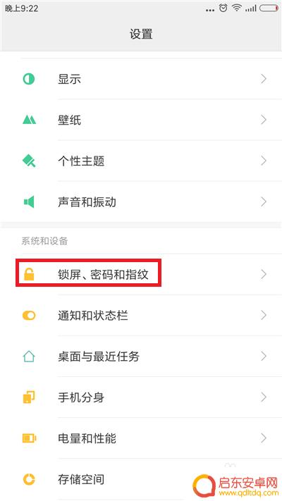 手机如何快速设置锁屏时间 手机自动锁屏时间设置方法