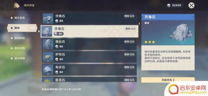原神中岩石类摆设物是什么 原神中岩石类摆设如何获得