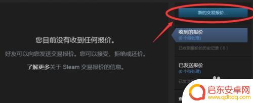 steam交易报价领取 Steam如何发送交易报价教程