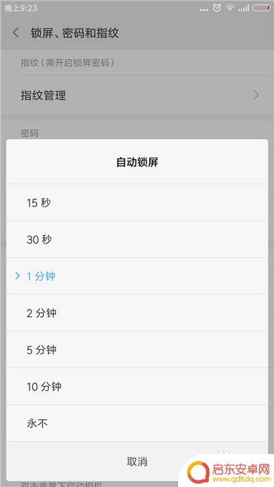 手机如何快速设置锁屏时间 手机自动锁屏时间设置方法