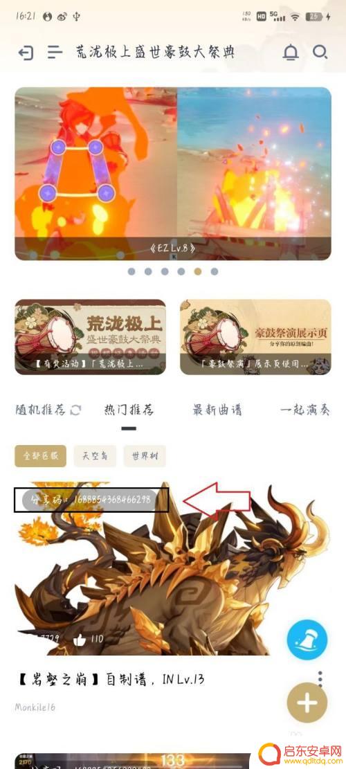 原神乐谱存档怎么导入 原神音游导入教程步骤详解