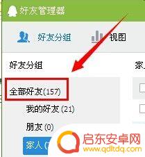 手机上如何看qq好友总数 QQ好友总数量查询方法