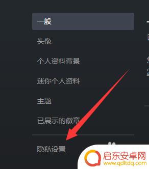 steam资料怎么公开 steam隐私设置如何公开